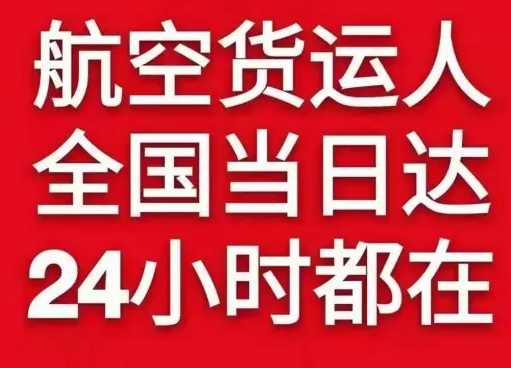 霍林郭勒霍林河航空快运货物、航空货运:物流行业各岗位招聘