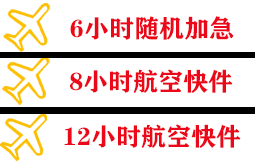 霍林郭勒霍林河航空快运快递公司,专业空运当天件